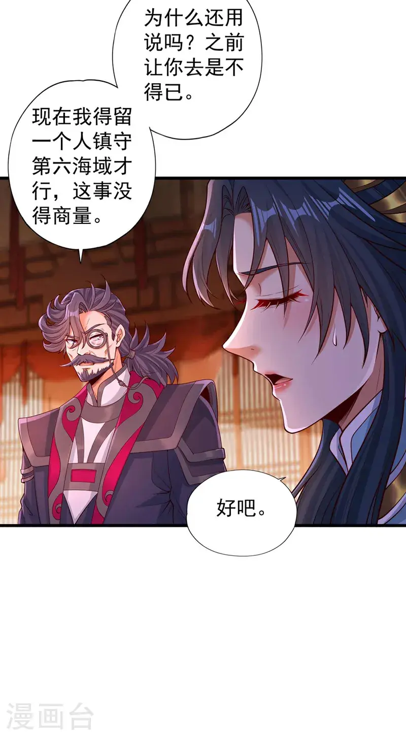第370话 果然是烫手山芋！ 第12页