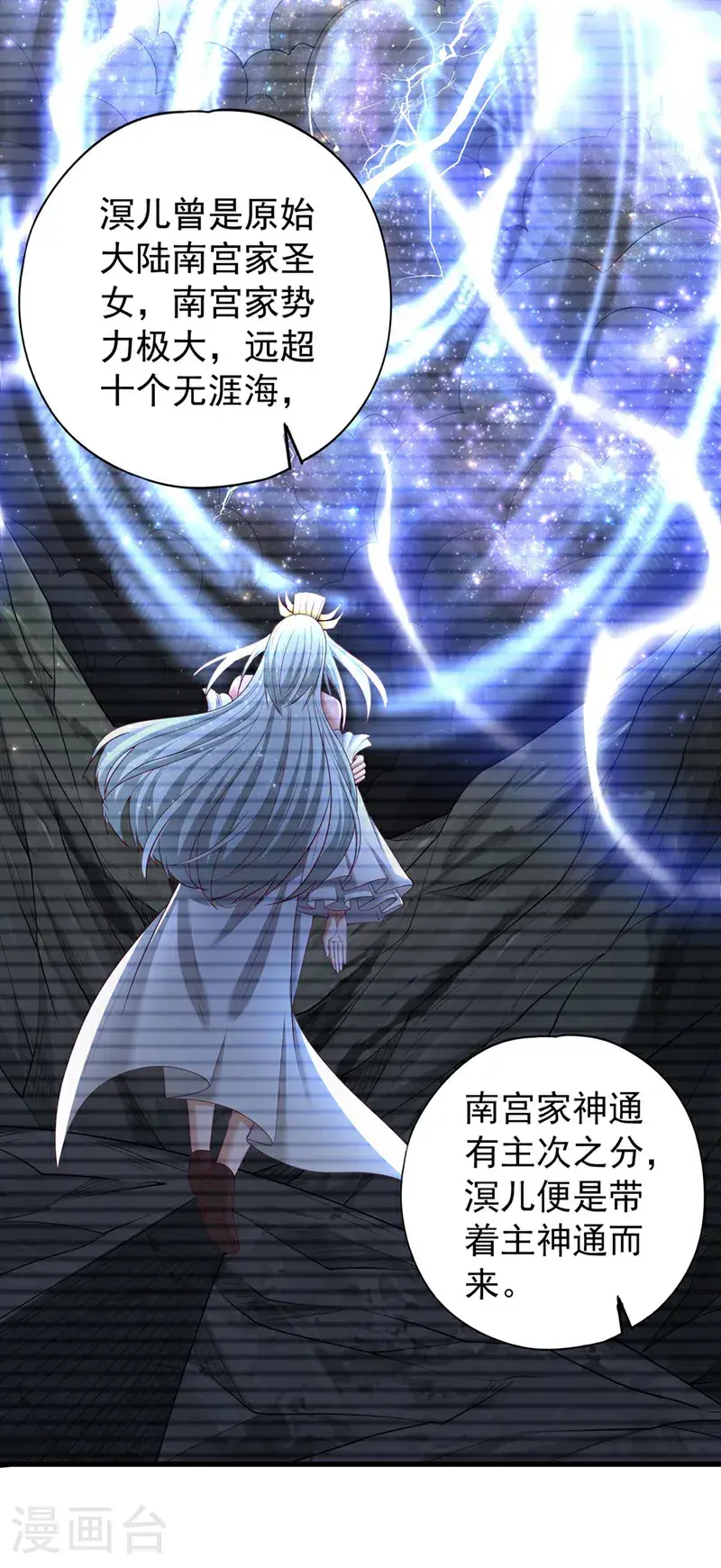 第370话 果然是烫手山芋！ 第18页