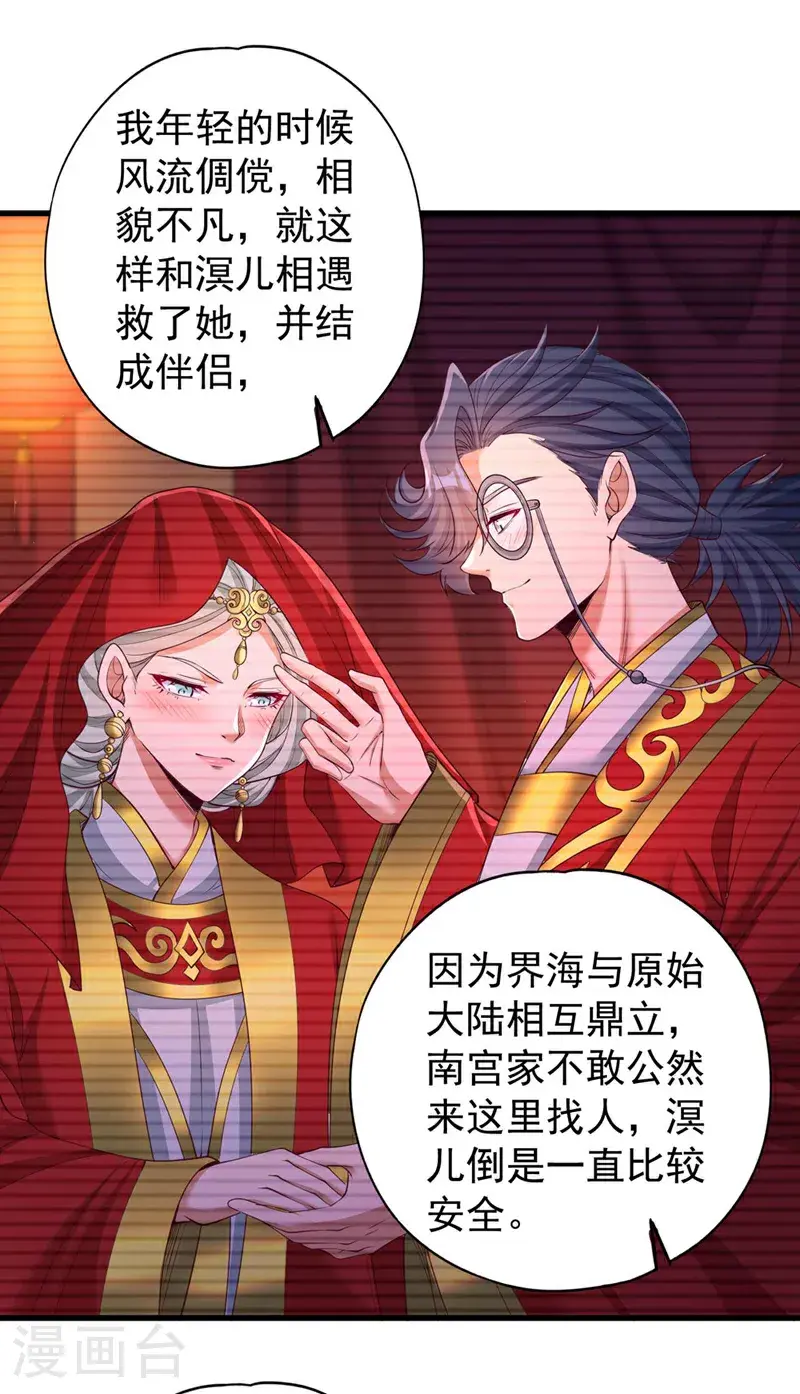第370话 果然是烫手山芋！ 第19页