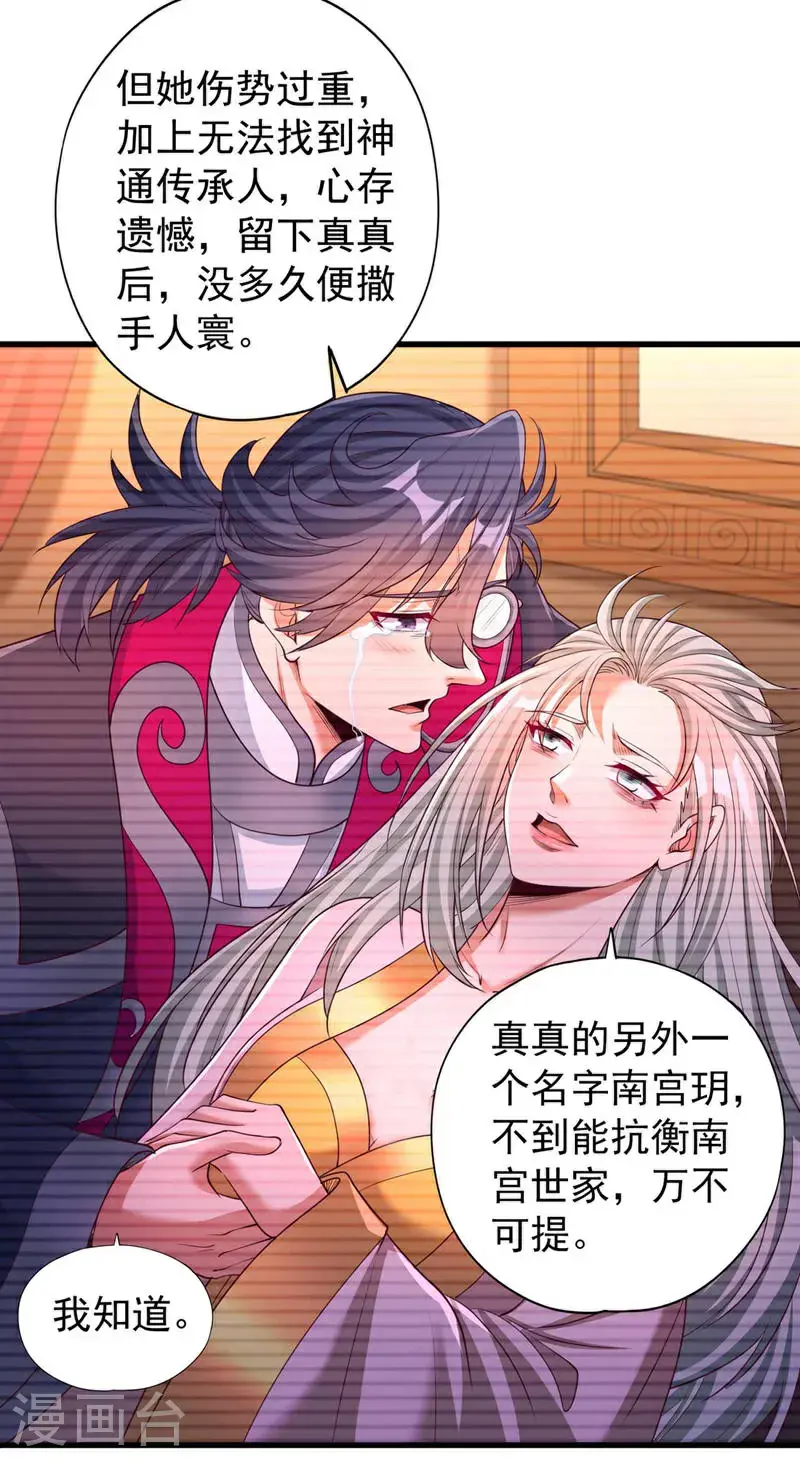 第370话 果然是烫手山芋！ 第20页