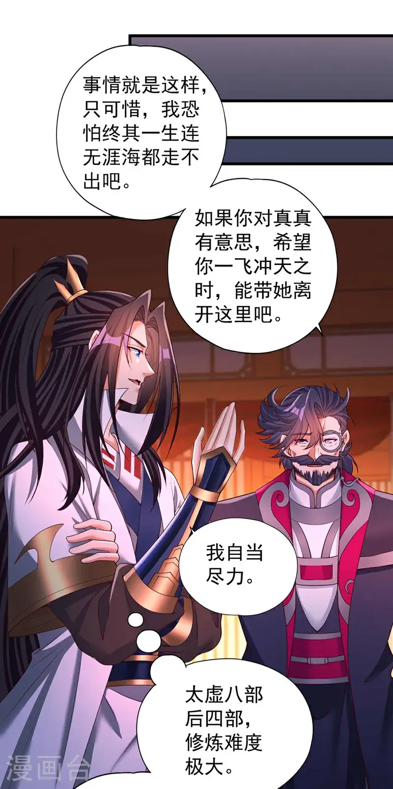第370话 果然是烫手山芋！ 第21页