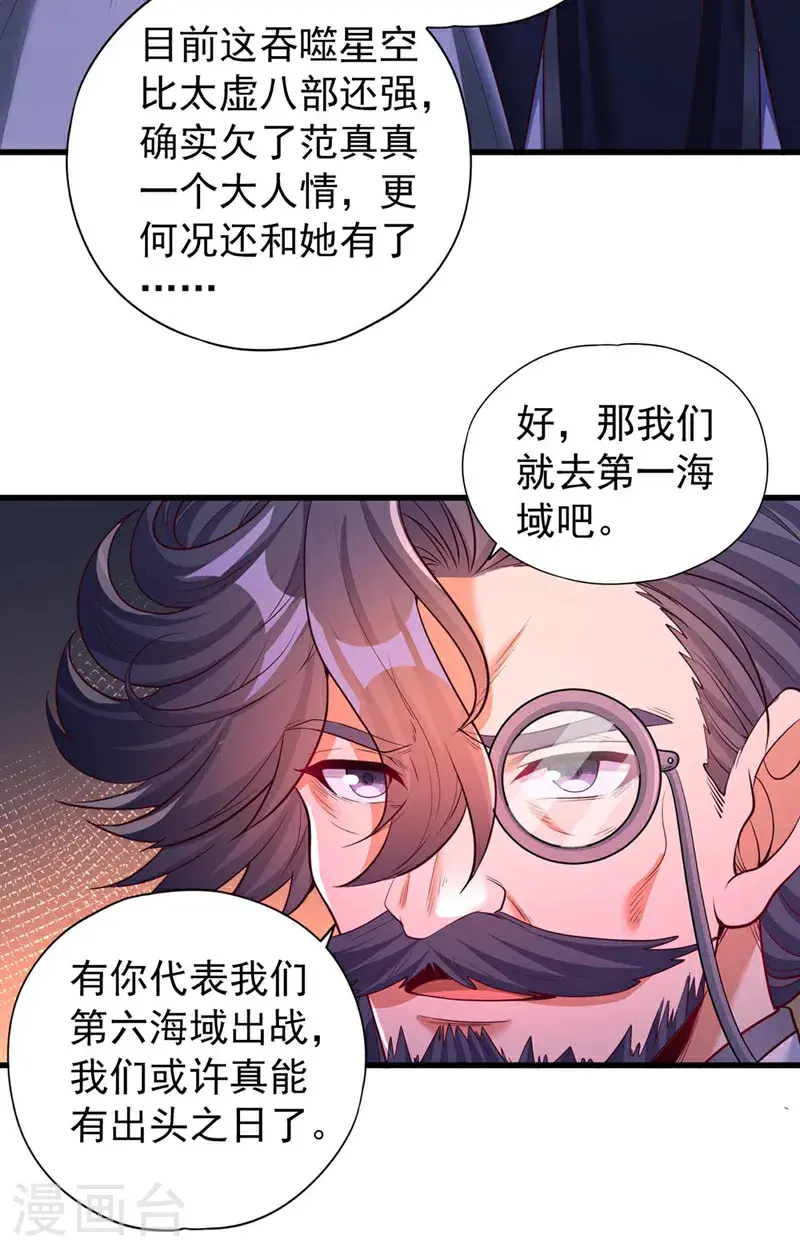 第370话 果然是烫手山芋！ 第22页