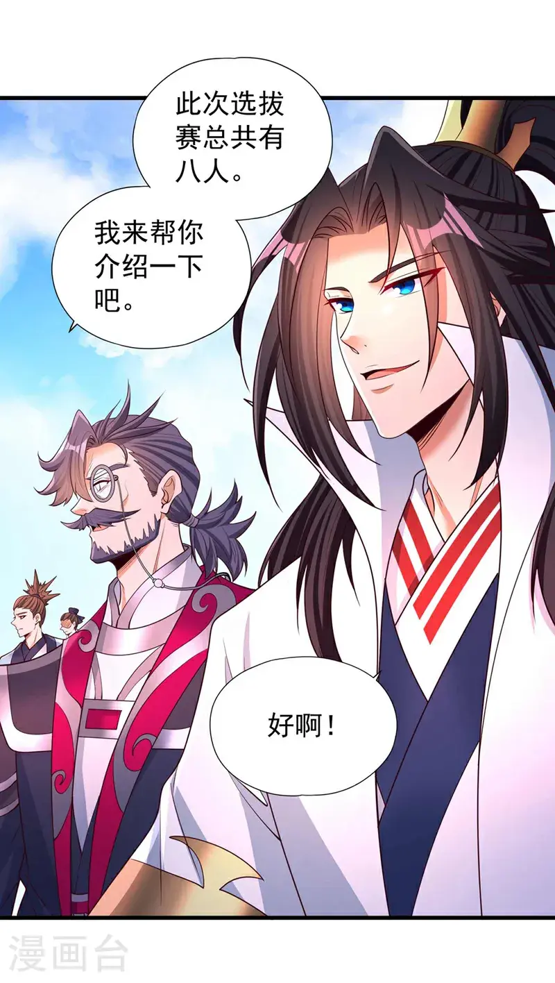 第370话 果然是烫手山芋！ 第25页
