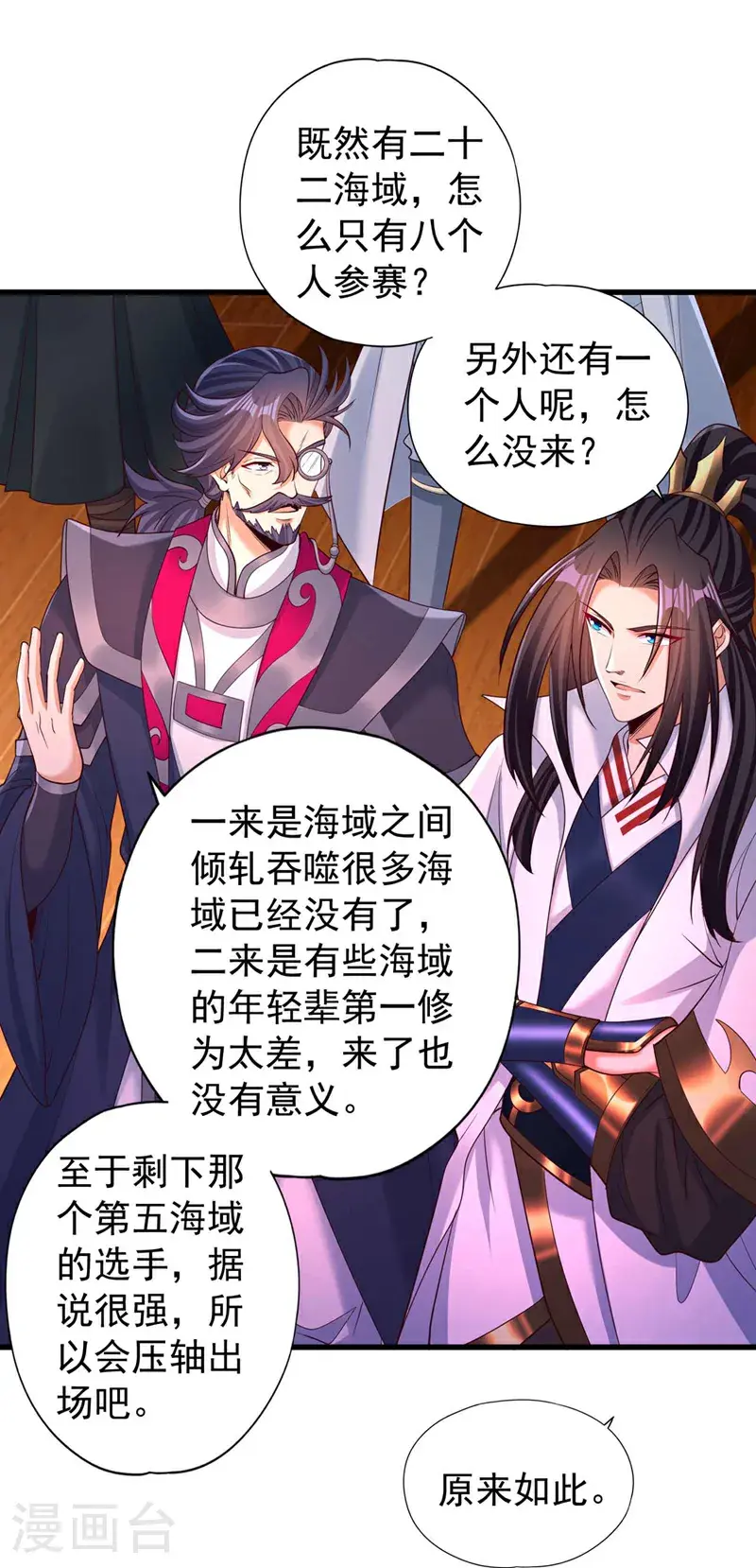 第370话 果然是烫手山芋！ 第29页