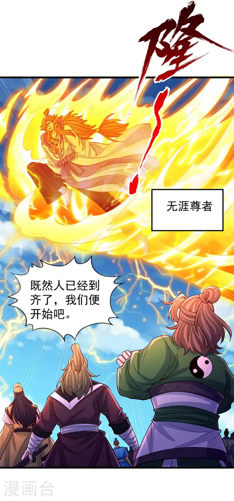 第370话 果然是烫手山芋！ 第33页