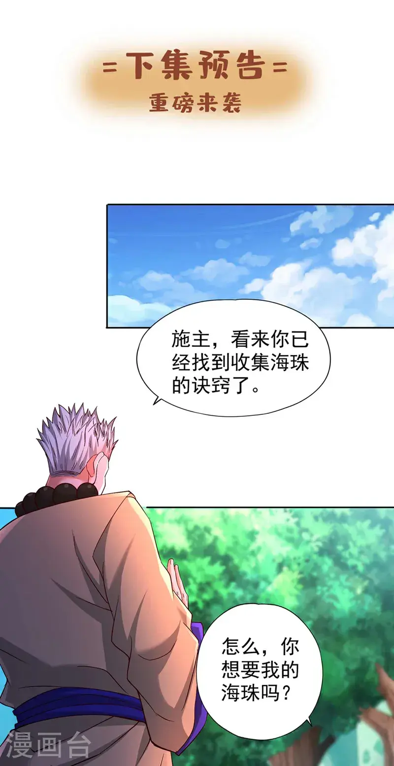第370话 果然是烫手山芋！ 第34页