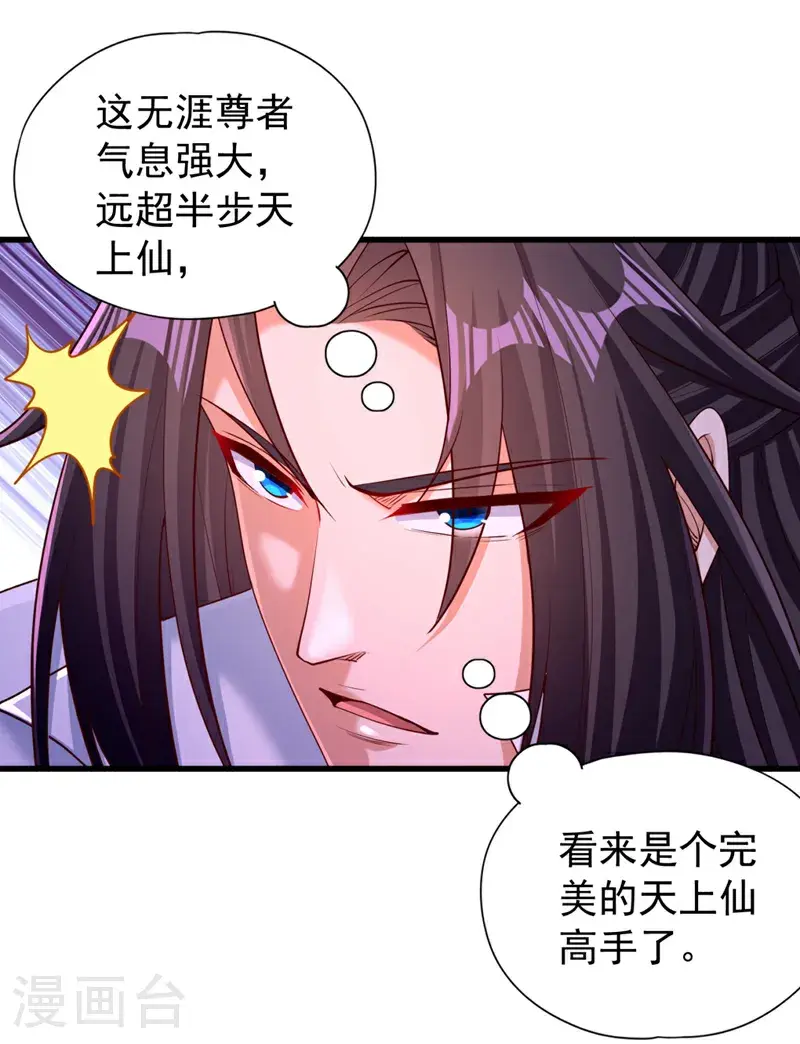 第371话 这思路不错！ 第2页