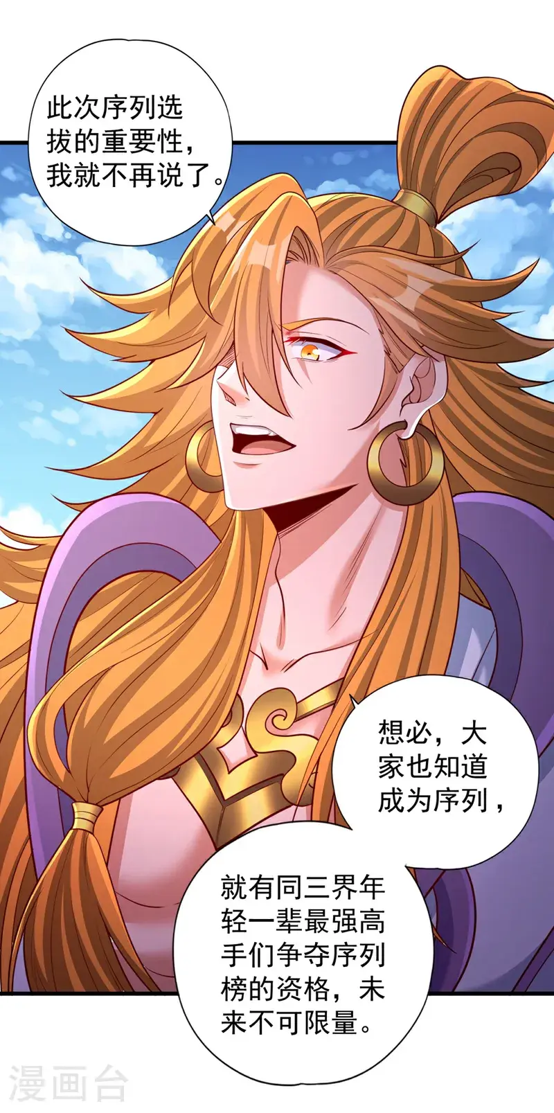 第371话 这思路不错！ 第4页