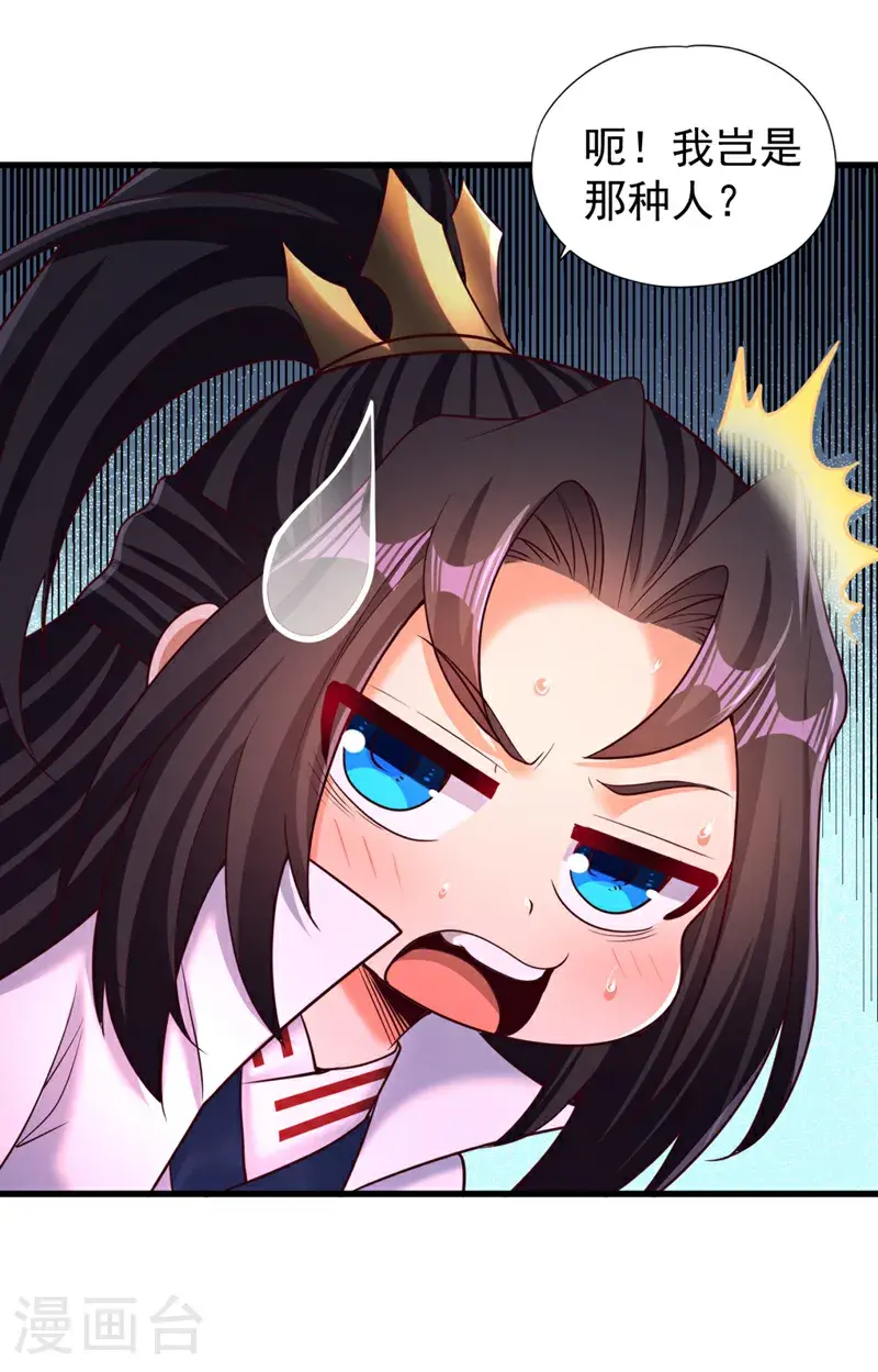 第371话 这思路不错！ 第10页