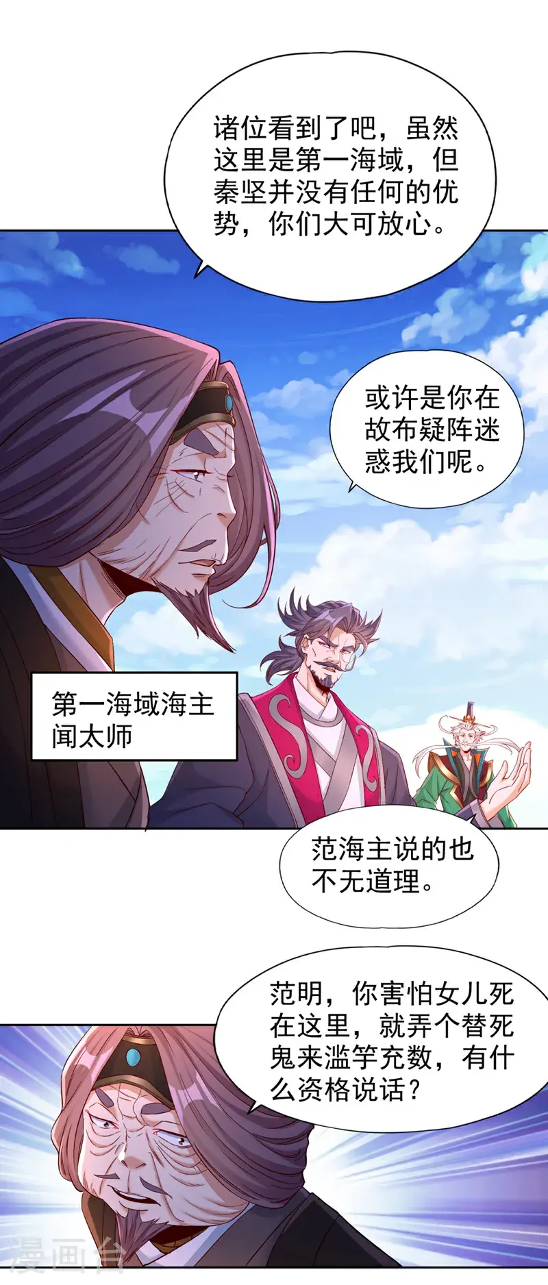 第371话 这思路不错！ 第15页