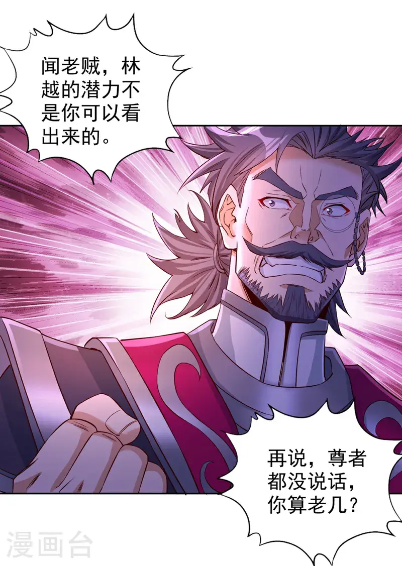 第371话 这思路不错！ 第16页