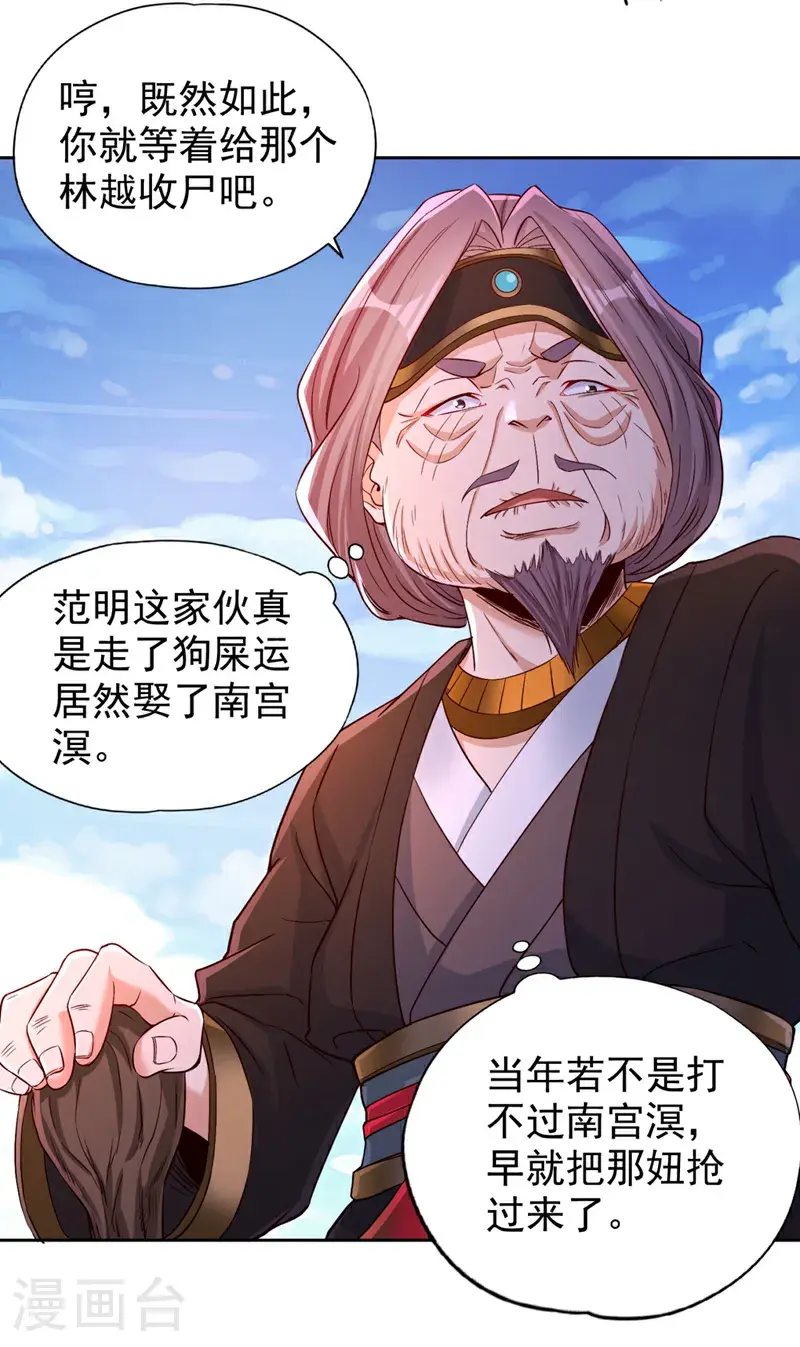 第371话 这思路不错！ 第17页