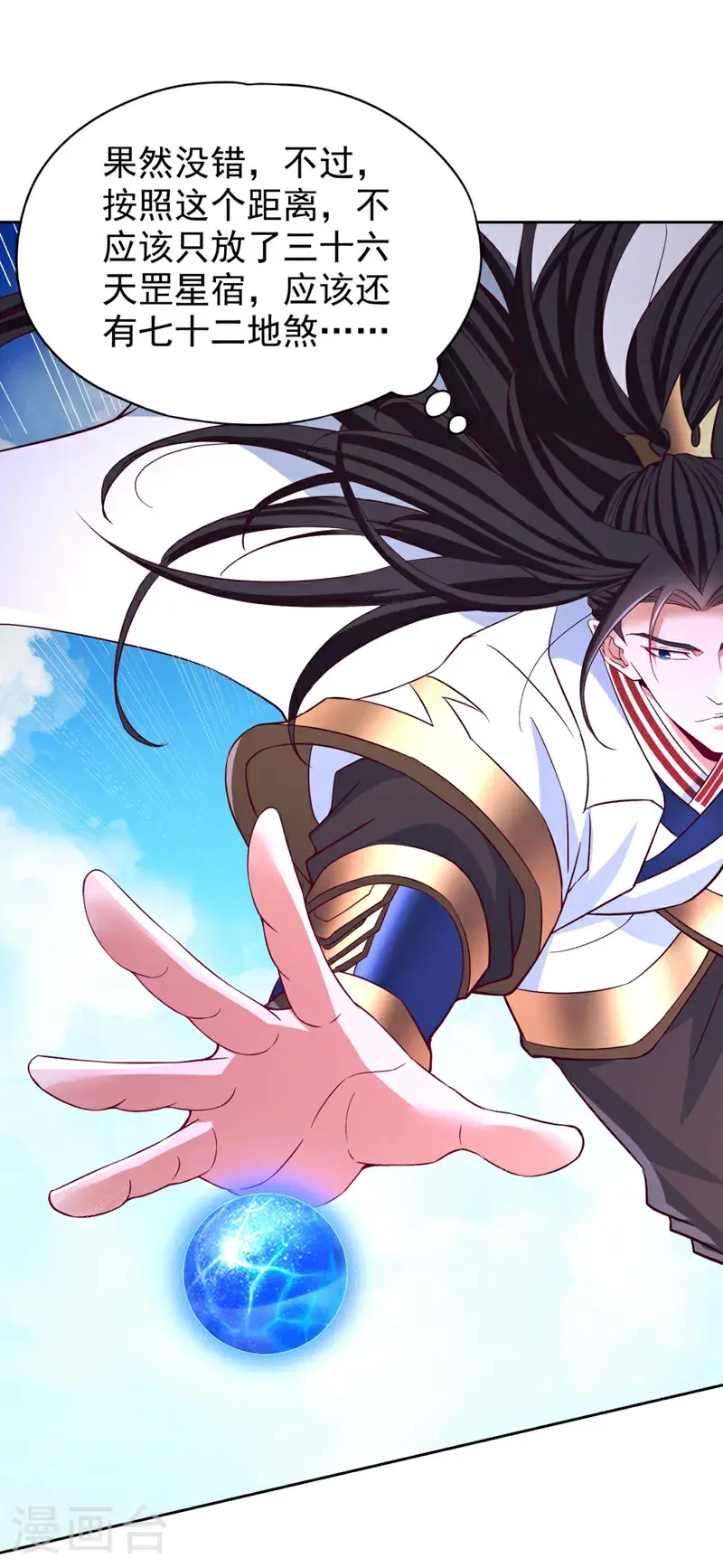 第371话 这思路不错！ 第20页