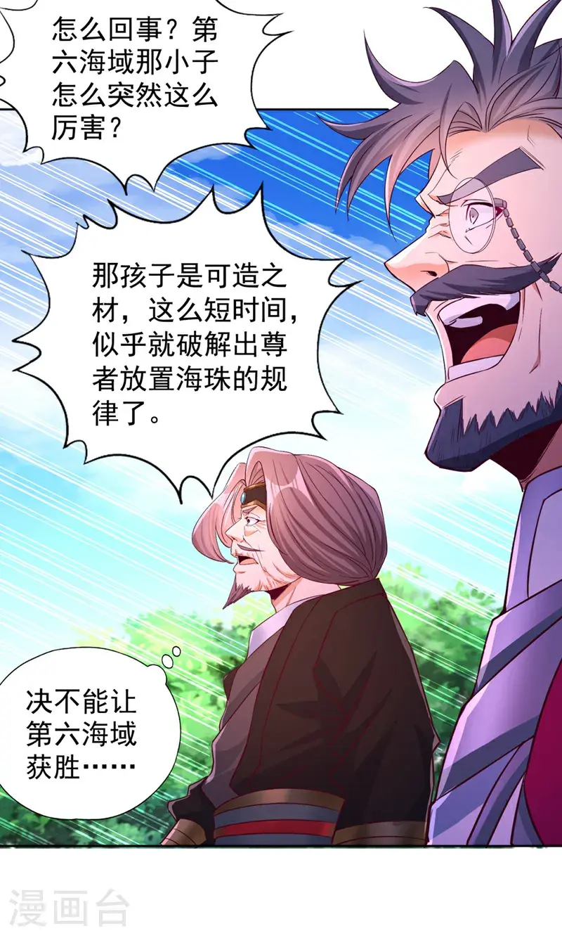 第371话 这思路不错！ 第25页