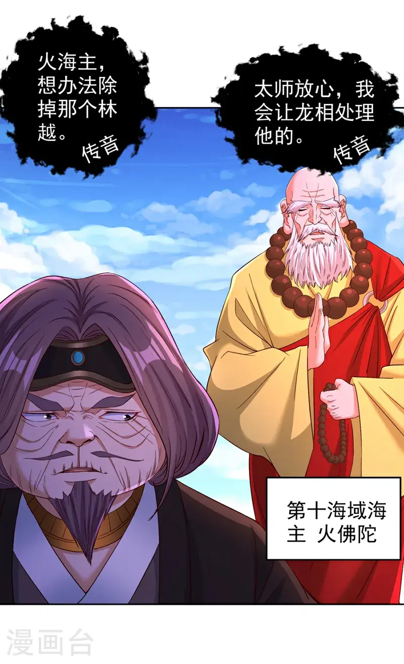 第371话 这思路不错！ 第26页