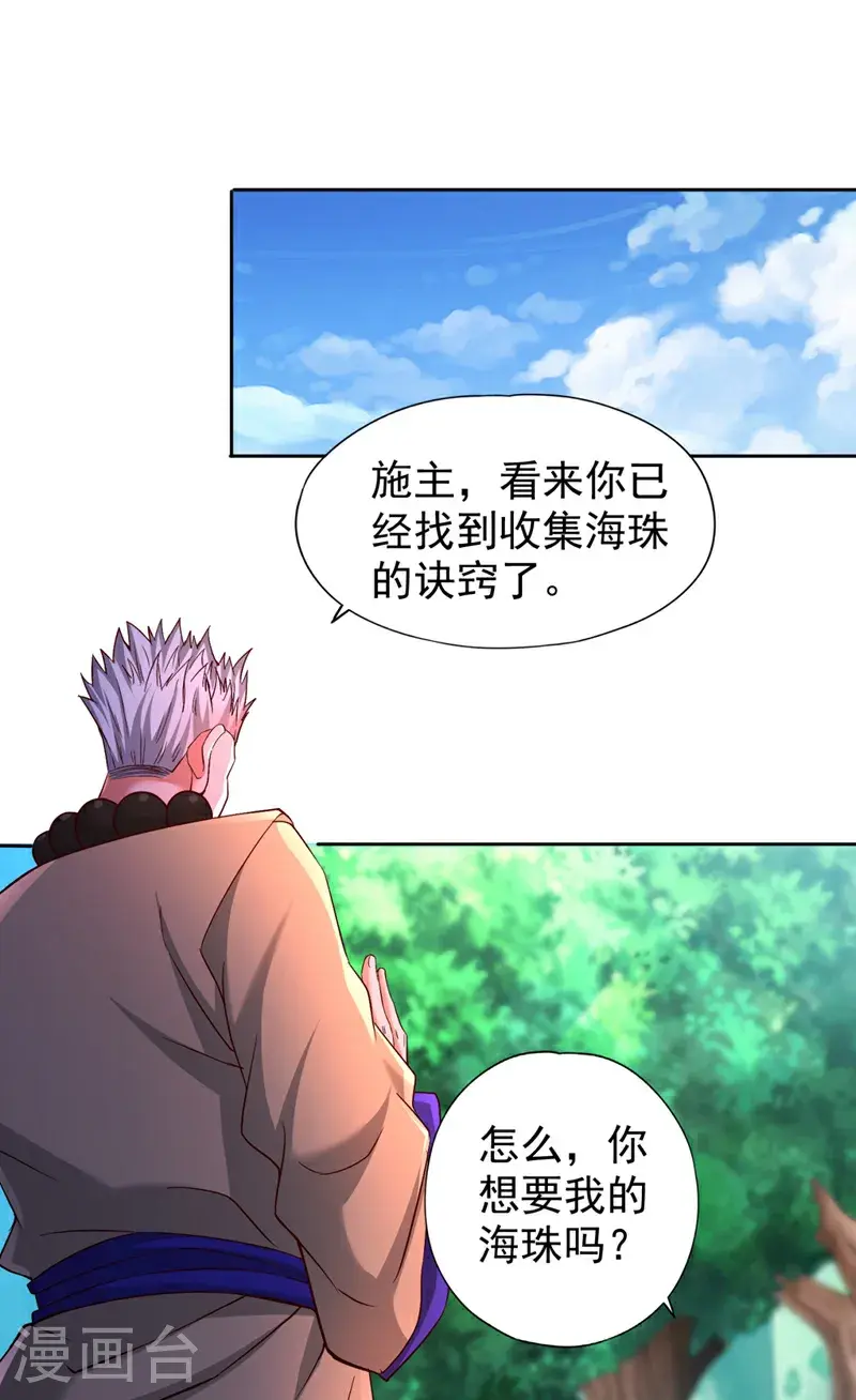 第371话 这思路不错！ 第27页