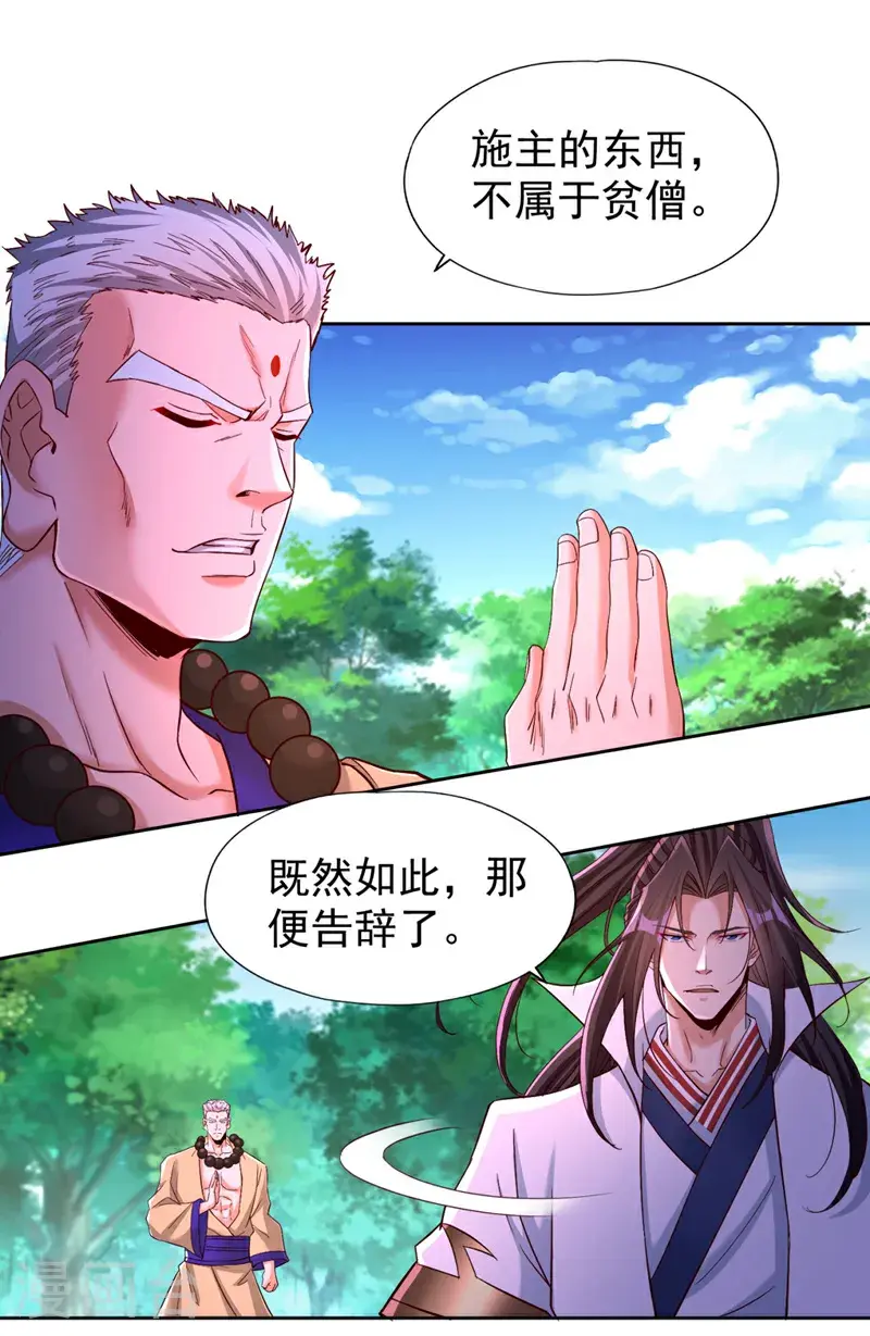 第371话 这思路不错！ 第29页