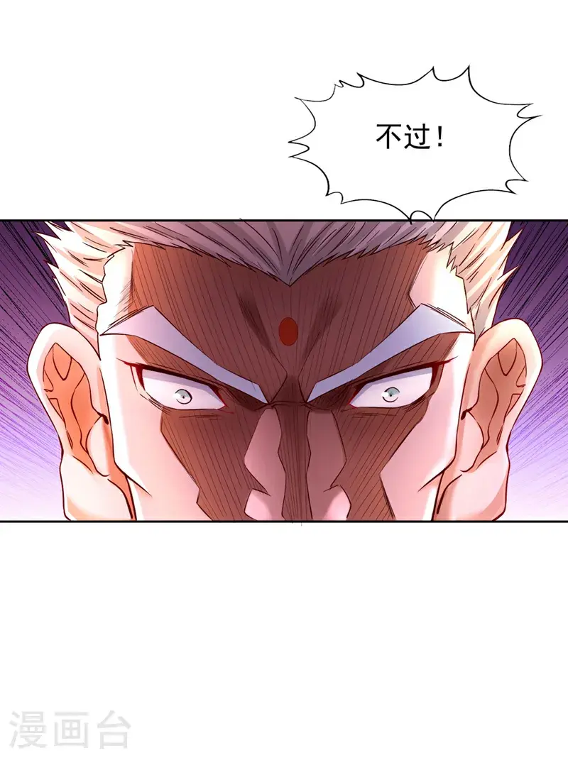 第371话 这思路不错！ 第30页