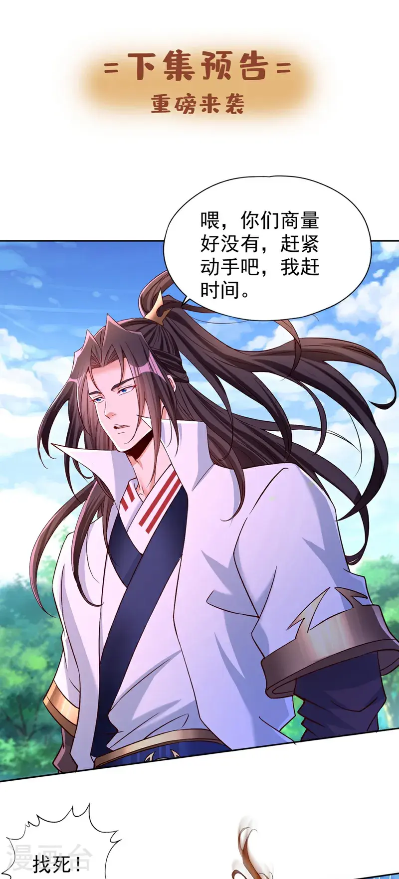 第371话 这思路不错！ 第38页