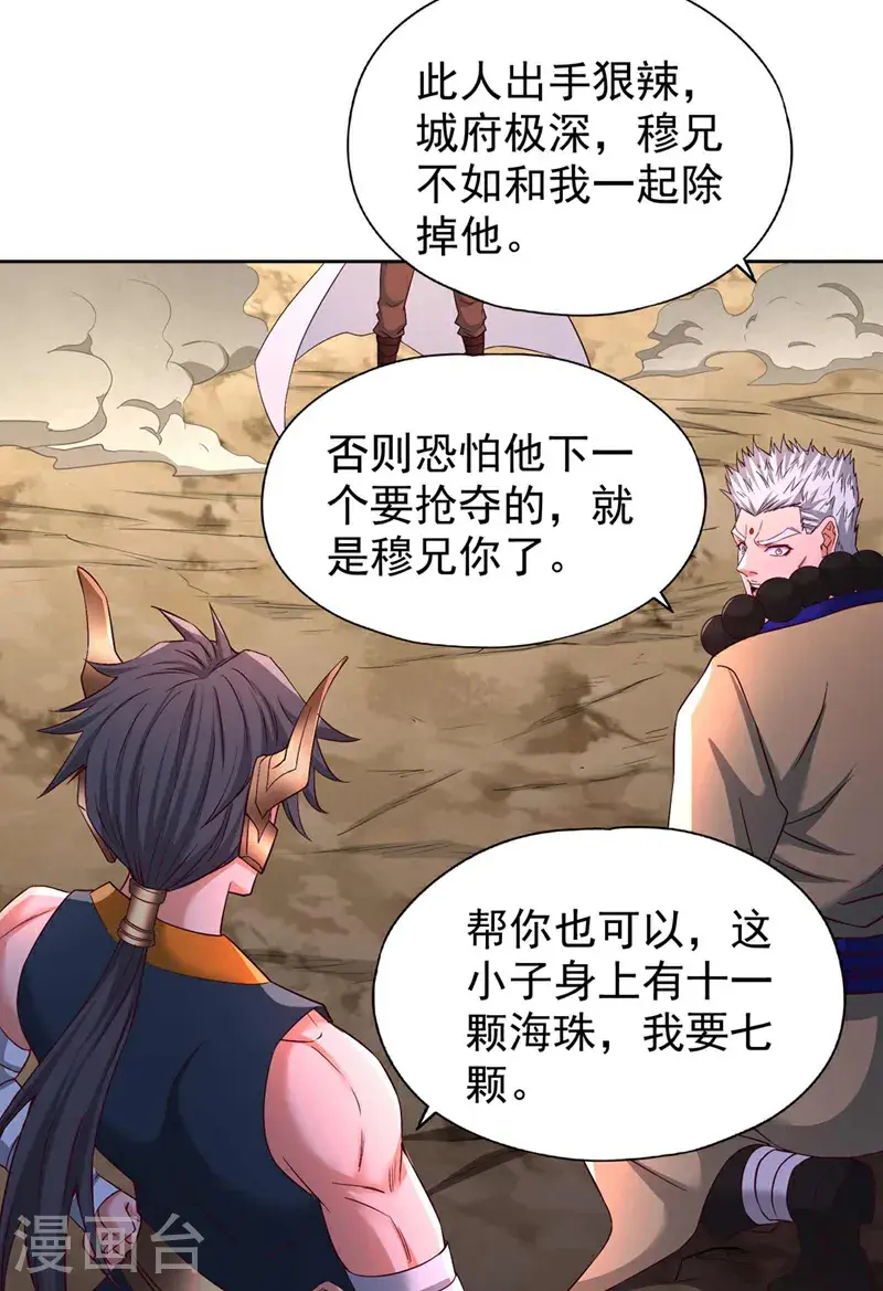 第372话 我就不留你们全尸了 第3页