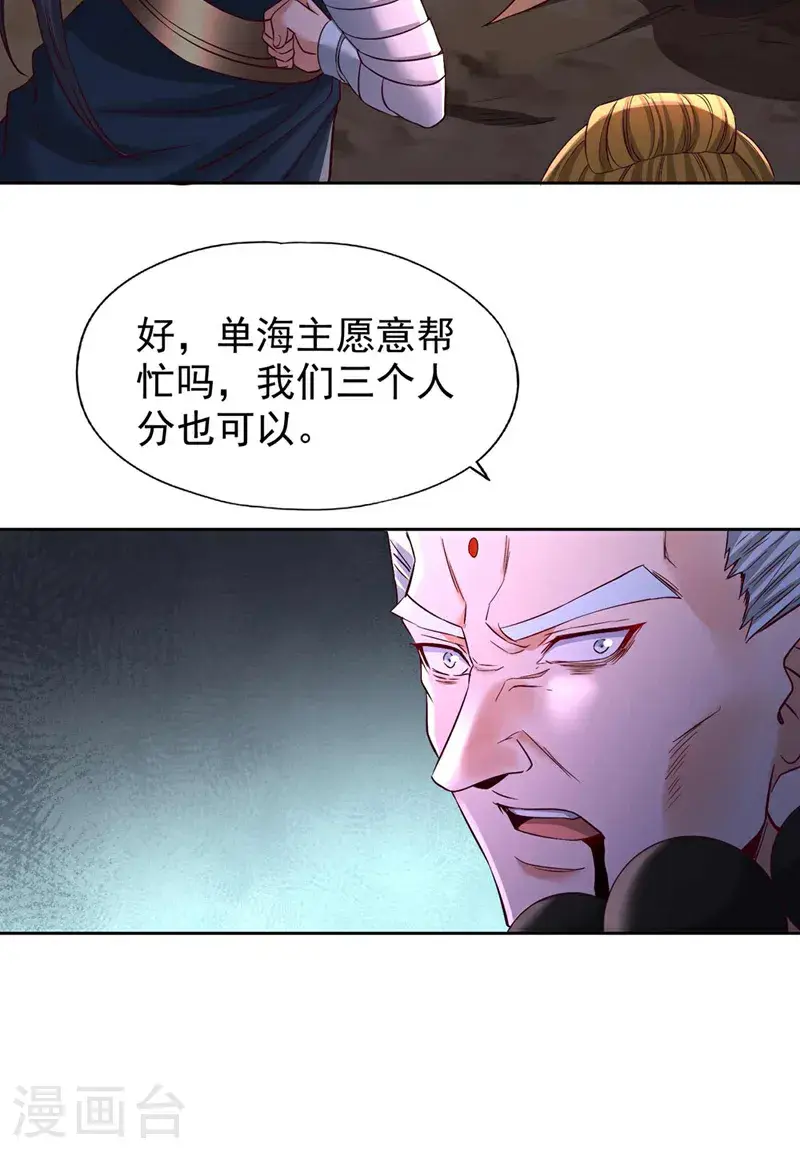 第372话 我就不留你们全尸了 第4页