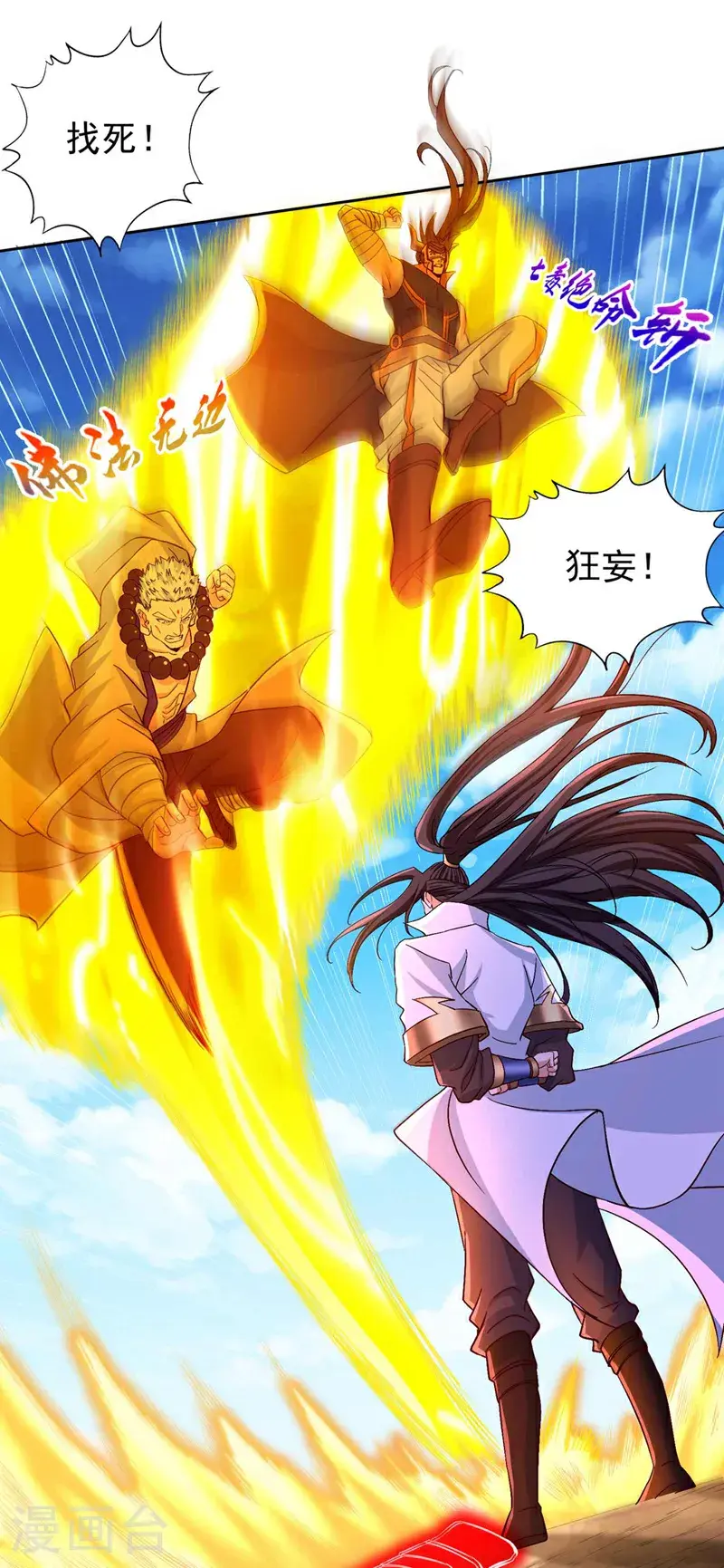 第372话 我就不留你们全尸了 第7页