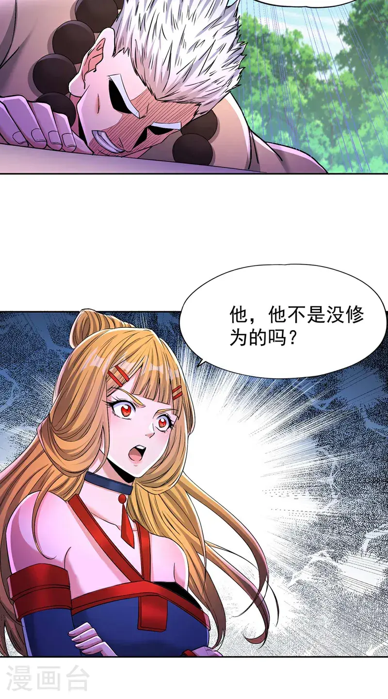 第372话 我就不留你们全尸了 第11页