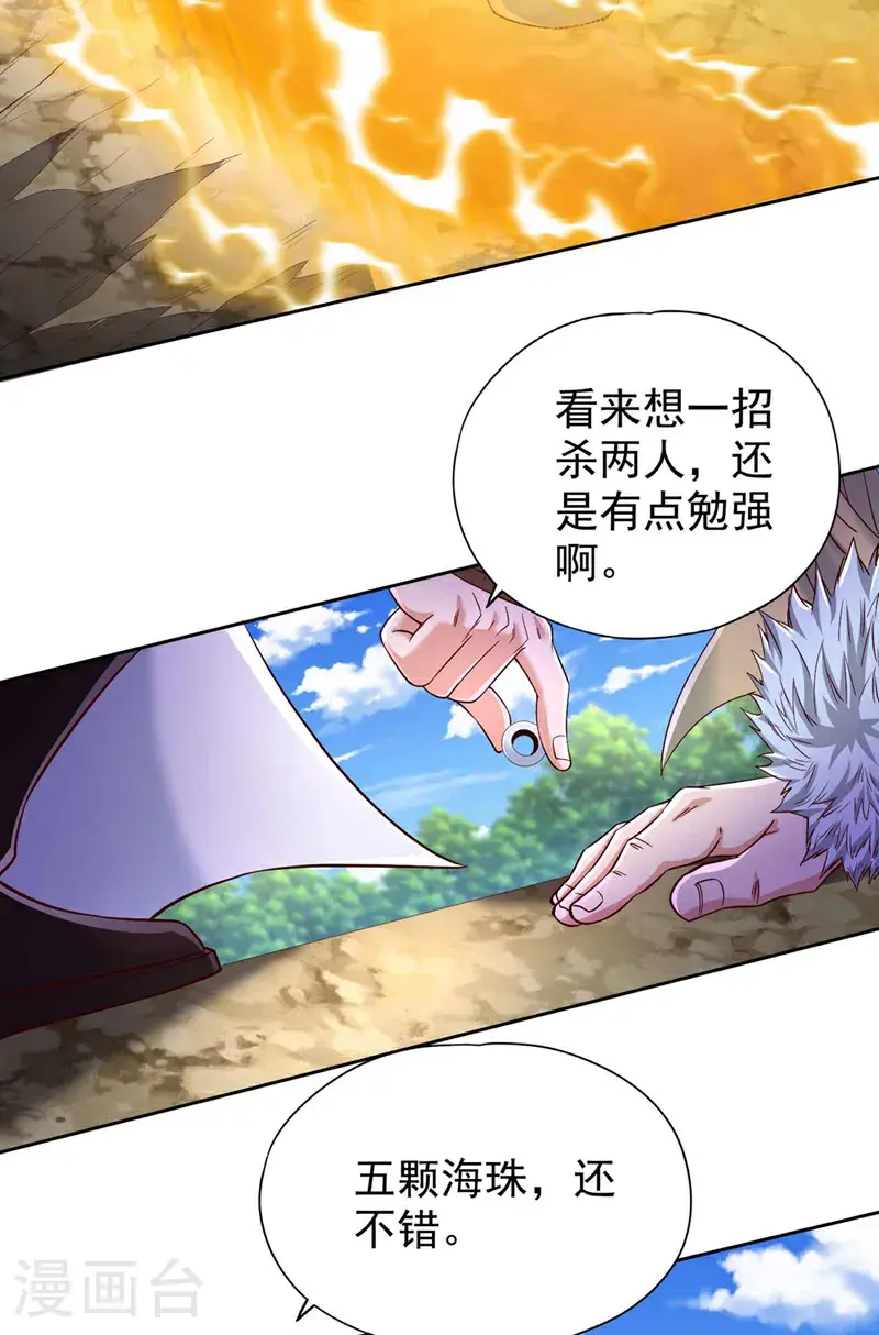 第372话 我就不留你们全尸了 第13页