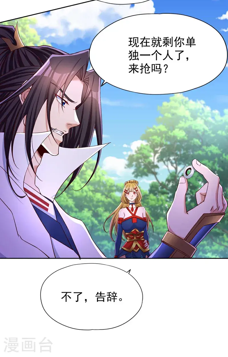 第372话 我就不留你们全尸了 第14页