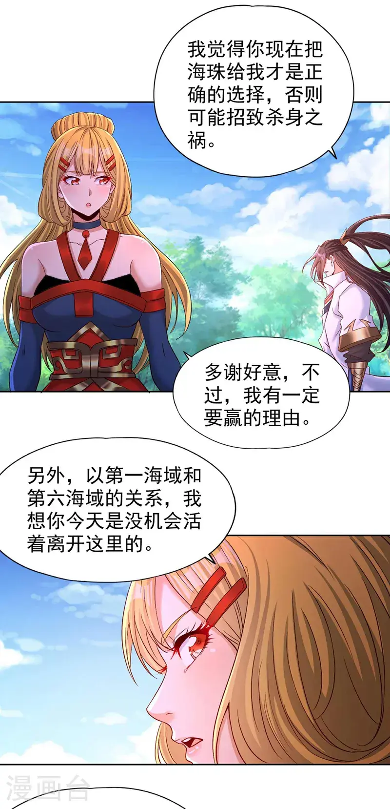 第372话 我就不留你们全尸了 第15页