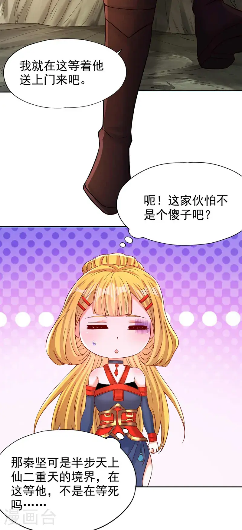 第372话 我就不留你们全尸了 第17页