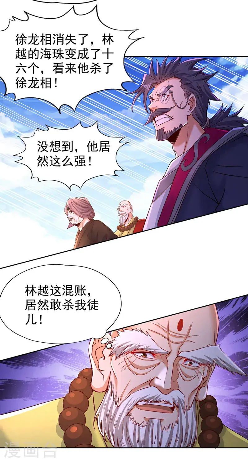 第372话 我就不留你们全尸了 第18页