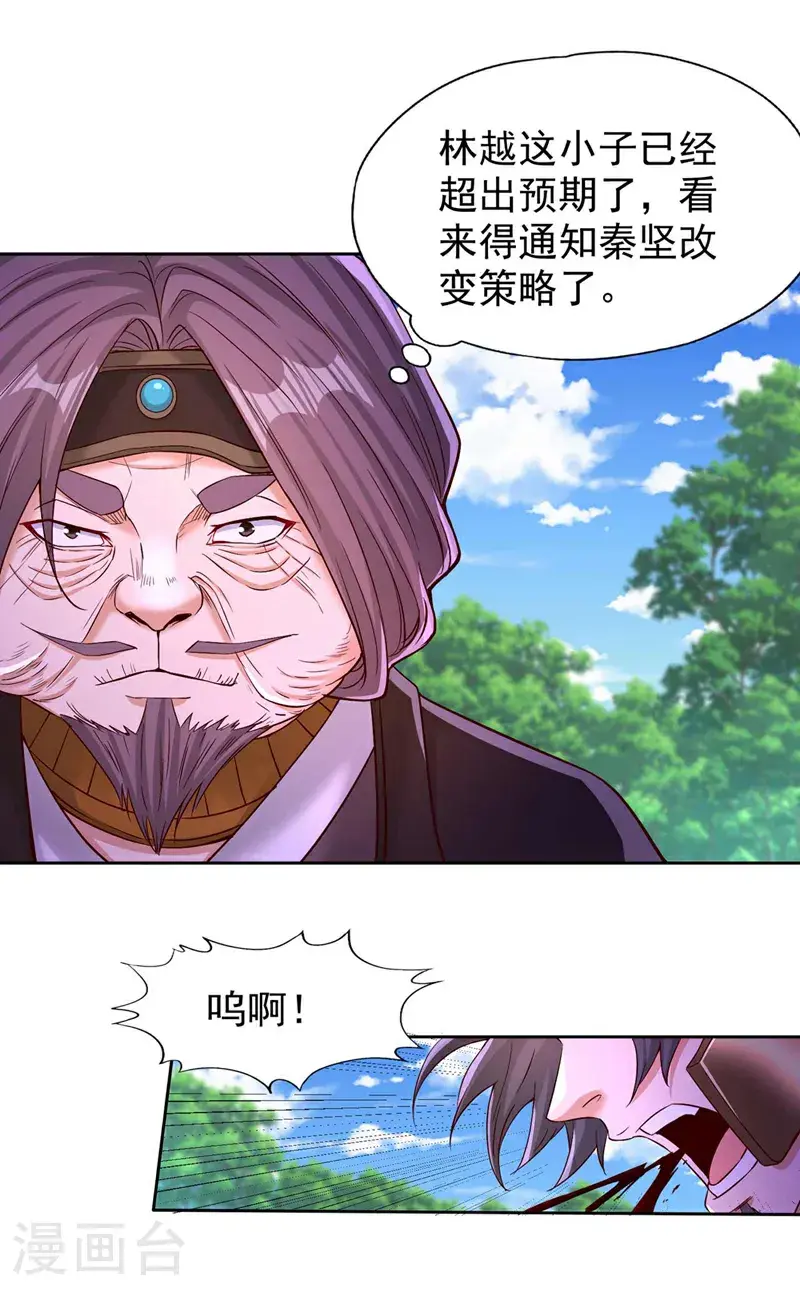 第372话 我就不留你们全尸了 第19页