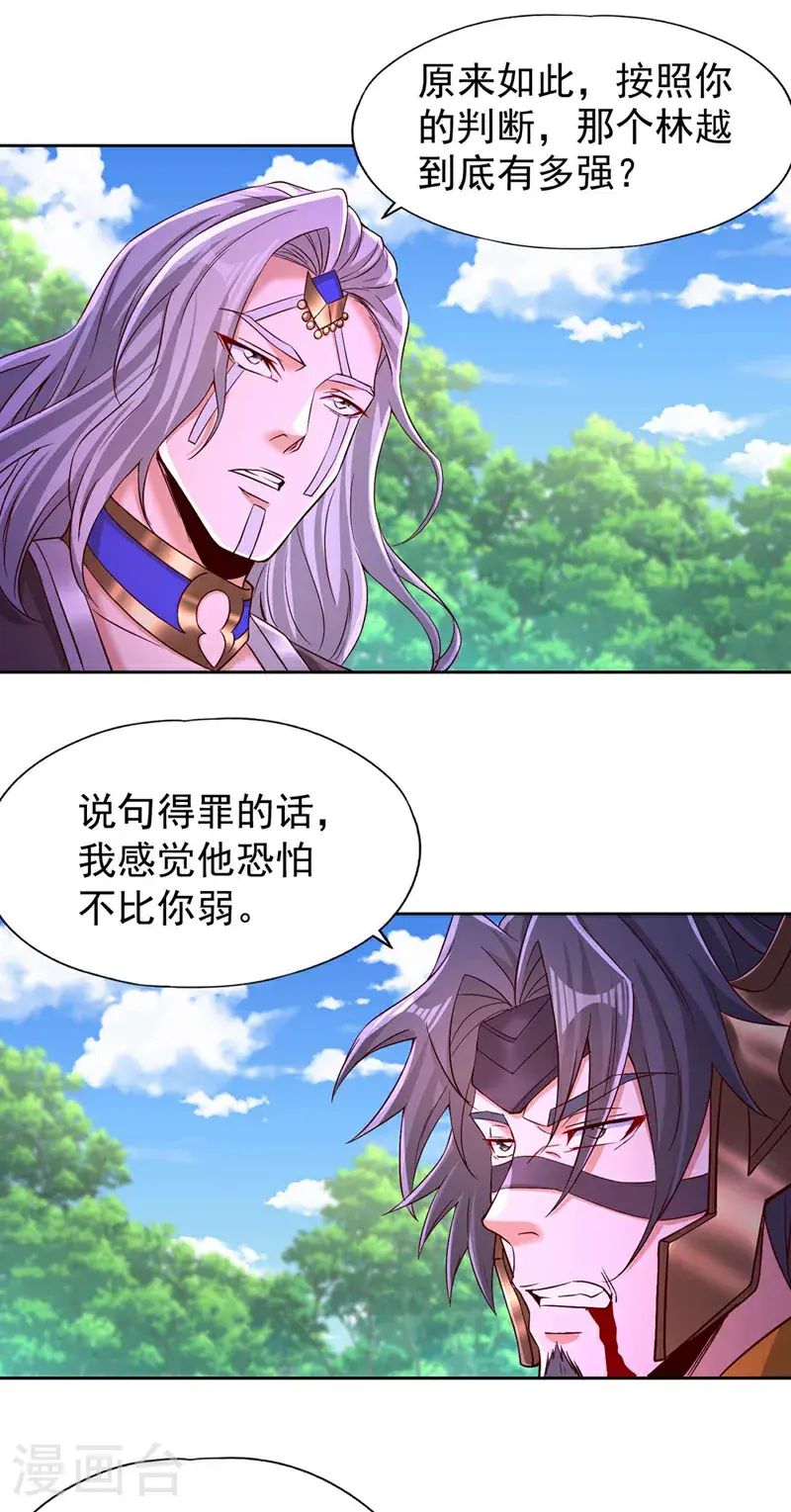 第372话 我就不留你们全尸了 第21页