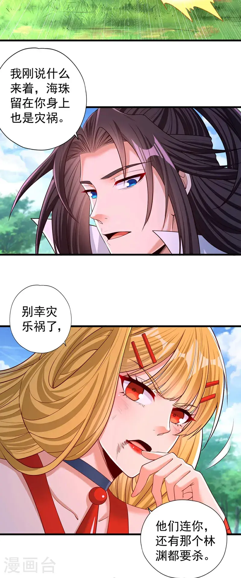 第372话 我就不留你们全尸了 第24页