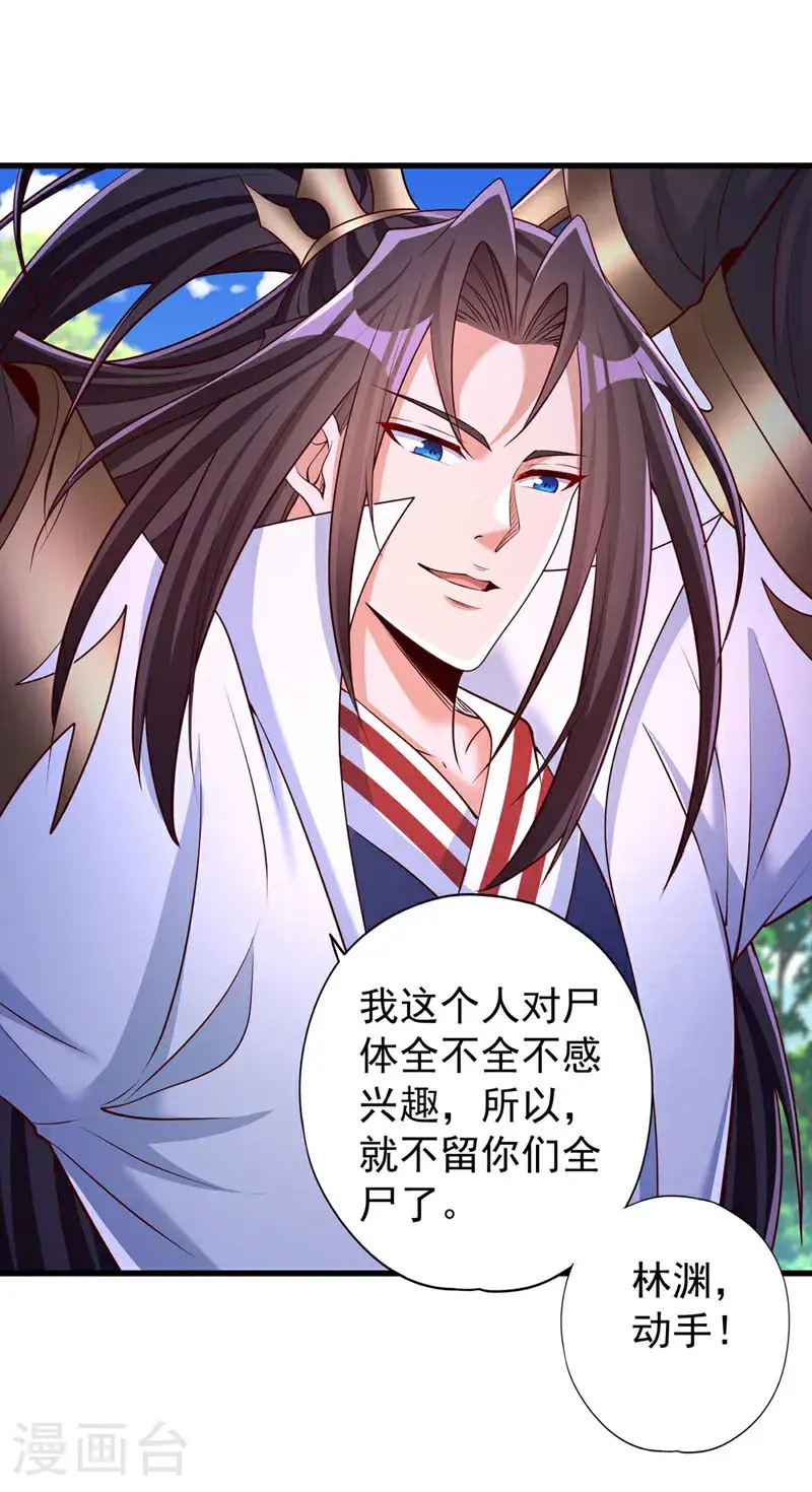 第372话 我就不留你们全尸了 第26页
