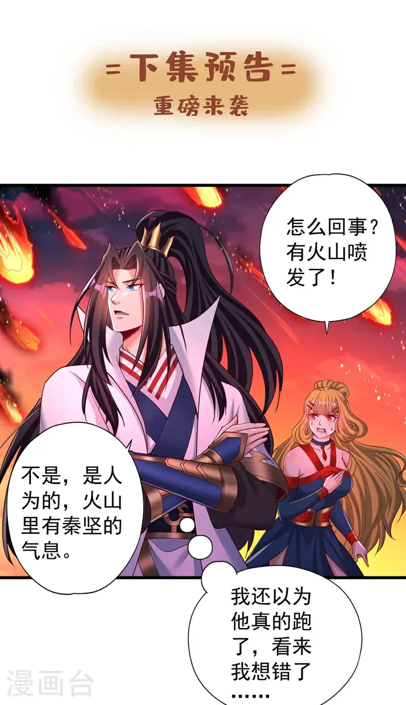 第372话 我就不留你们全尸了 第34页
