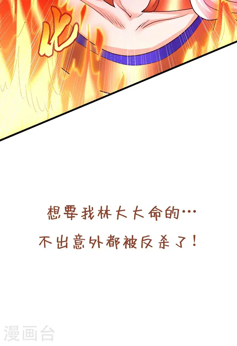 第372话 我就不留你们全尸了 第36页