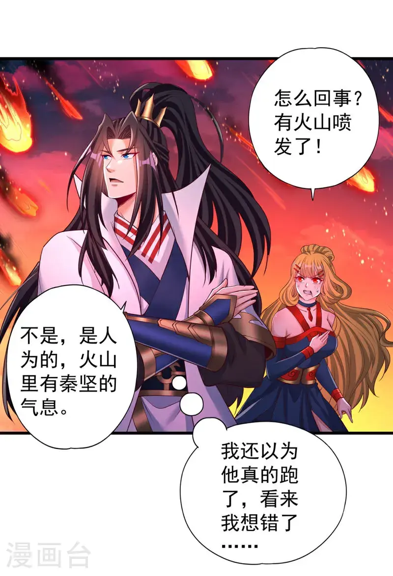 第373话 让我瞧瞧够不够看！ 第25页
