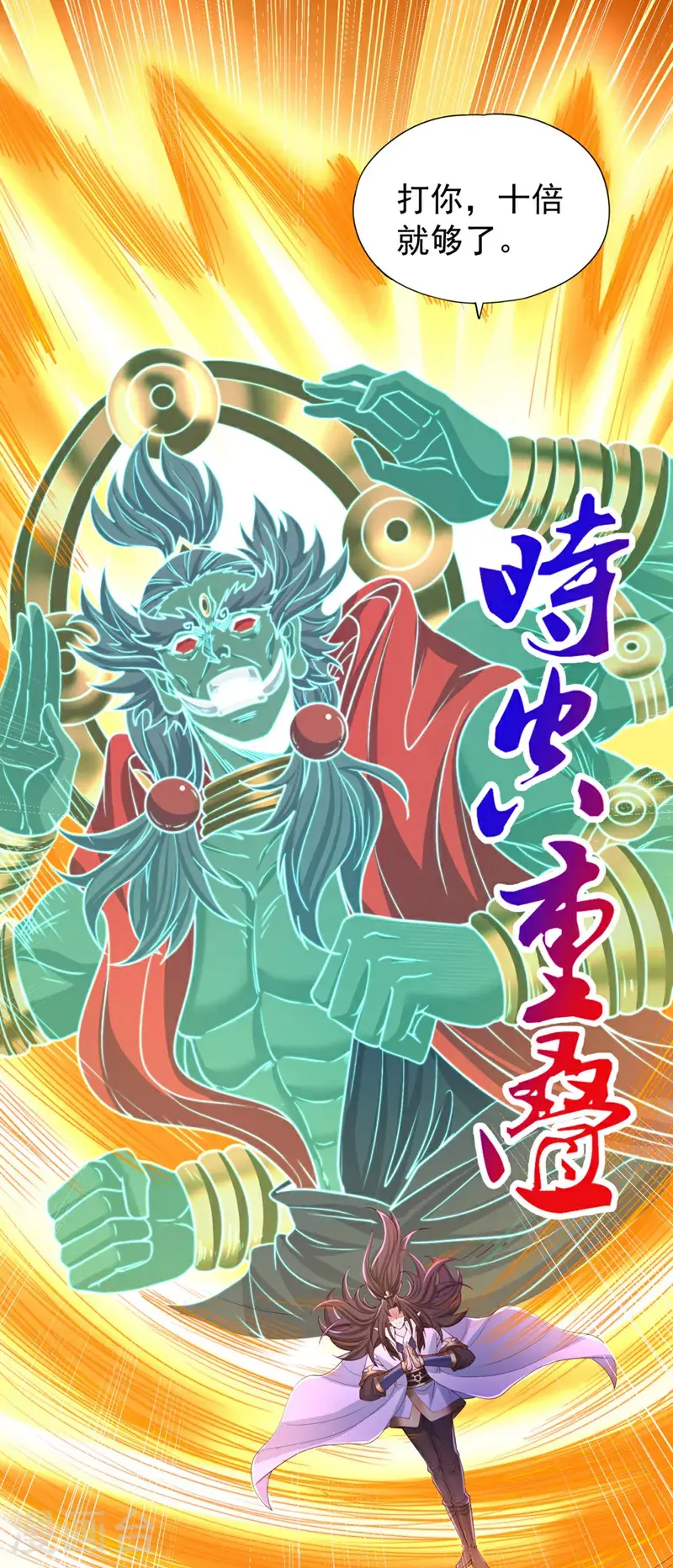 第373话 让我瞧瞧够不够看！ 第31页