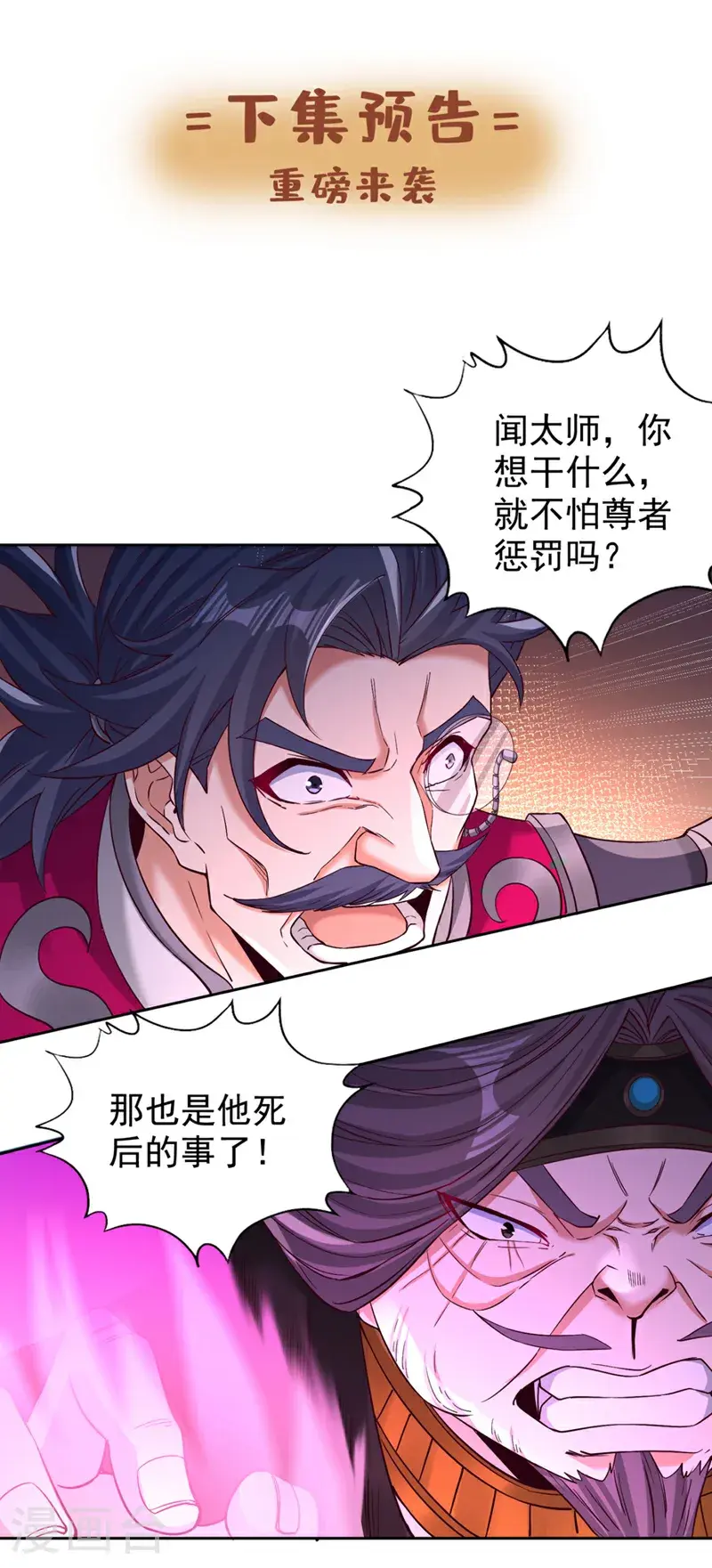 第373话 让我瞧瞧够不够看！ 第40页