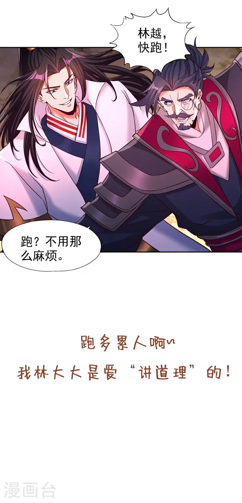第373话 让我瞧瞧够不够看！ 第41页