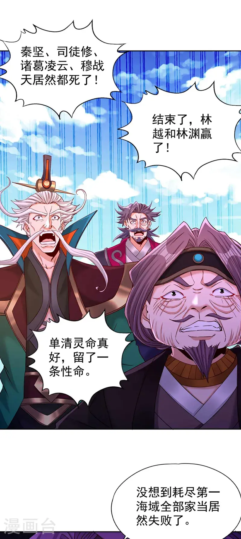 第374话 就这点实力？！ 第11页