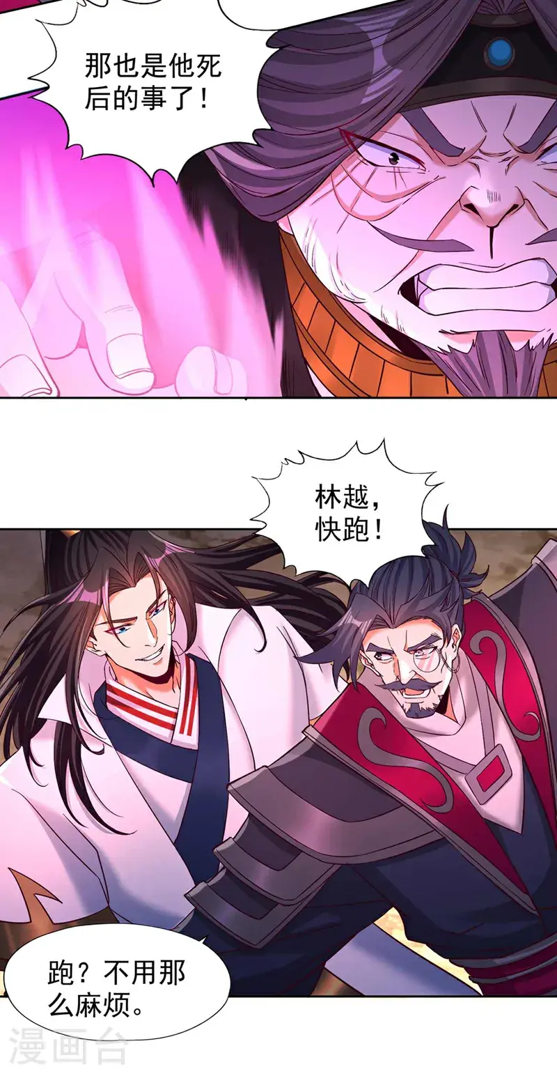 第374话 就这点实力？！ 第19页