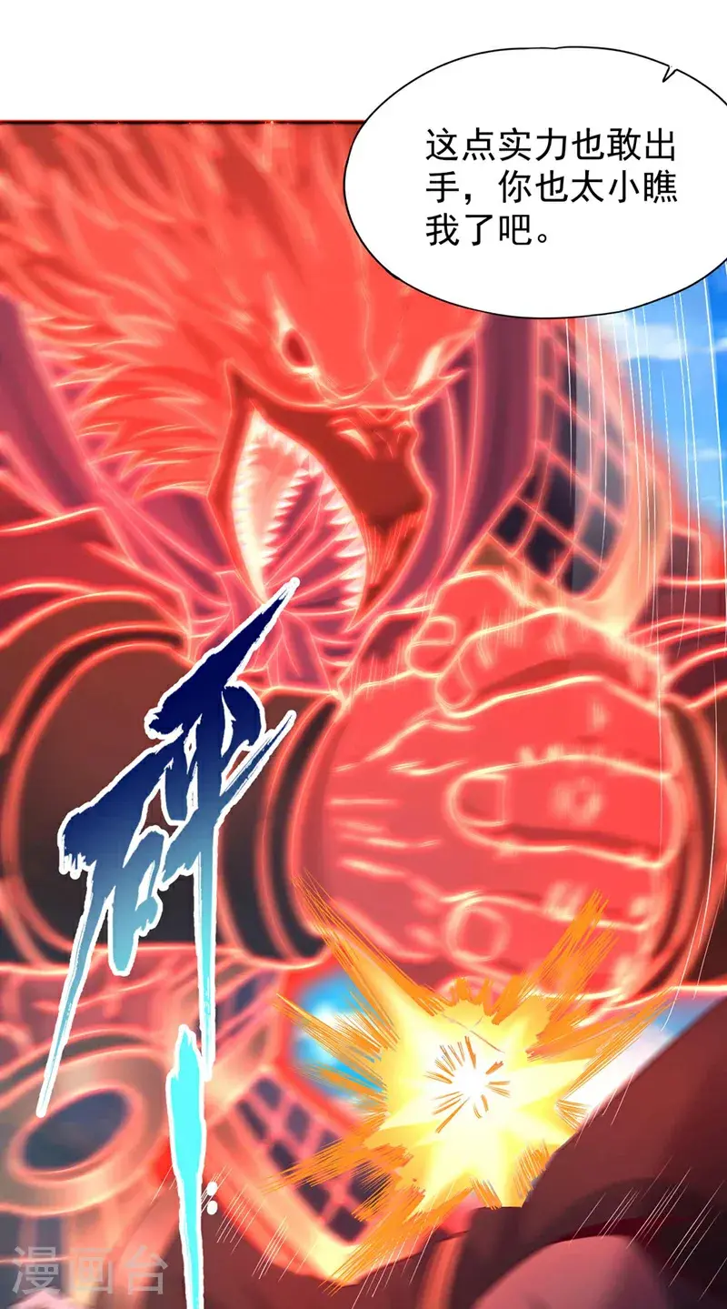 第374话 就这点实力？！ 第20页