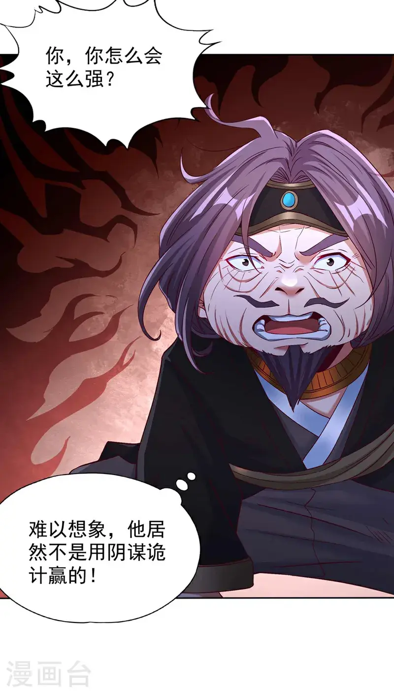 第374话 就这点实力？！ 第23页