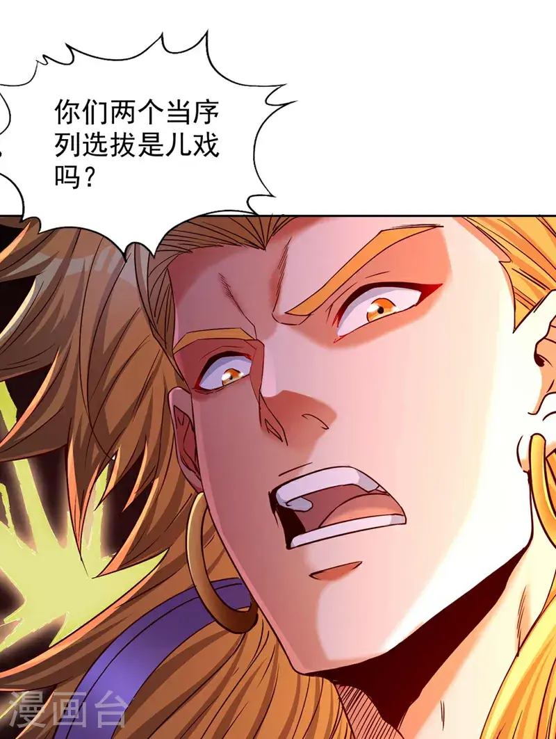 第374话 就这点实力？！ 第32页