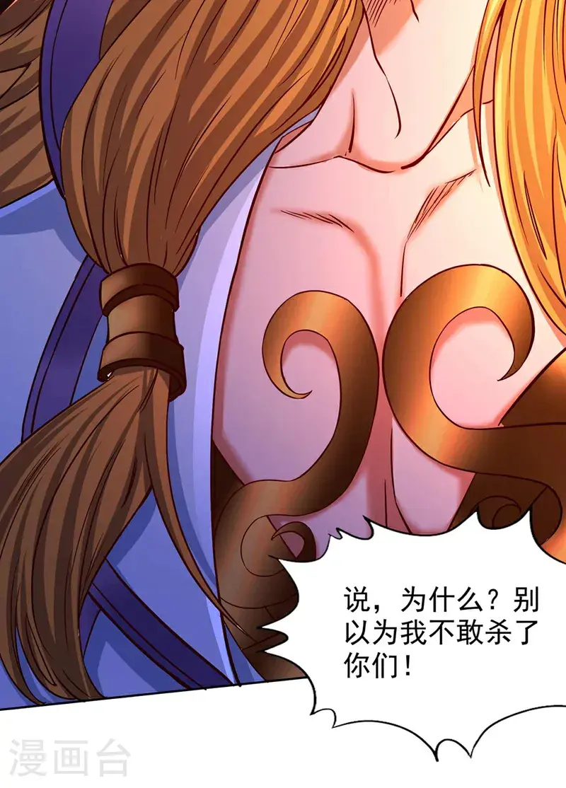 第374话 就这点实力？！ 第33页