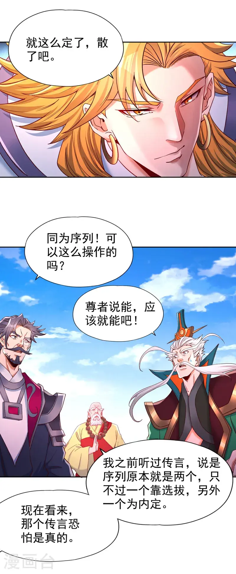第375话 第六海域出事了！ 第7页