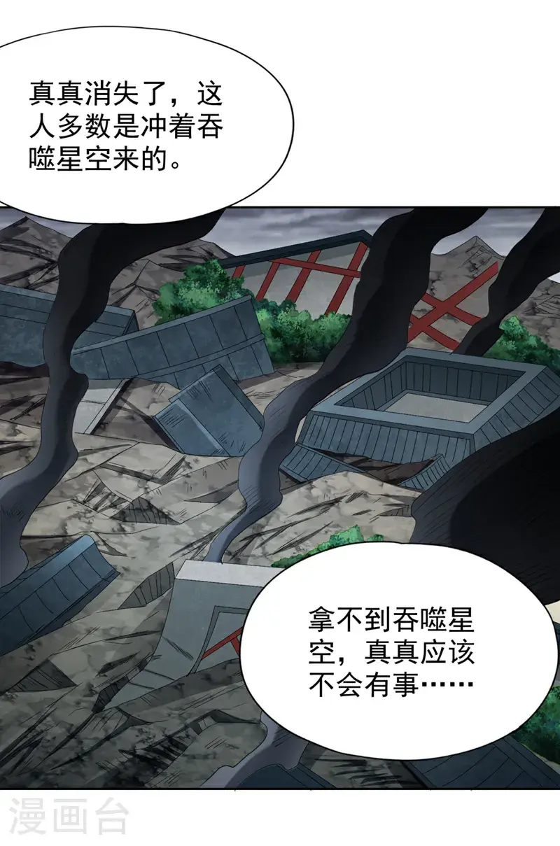 第375话 第六海域出事了！ 第30页